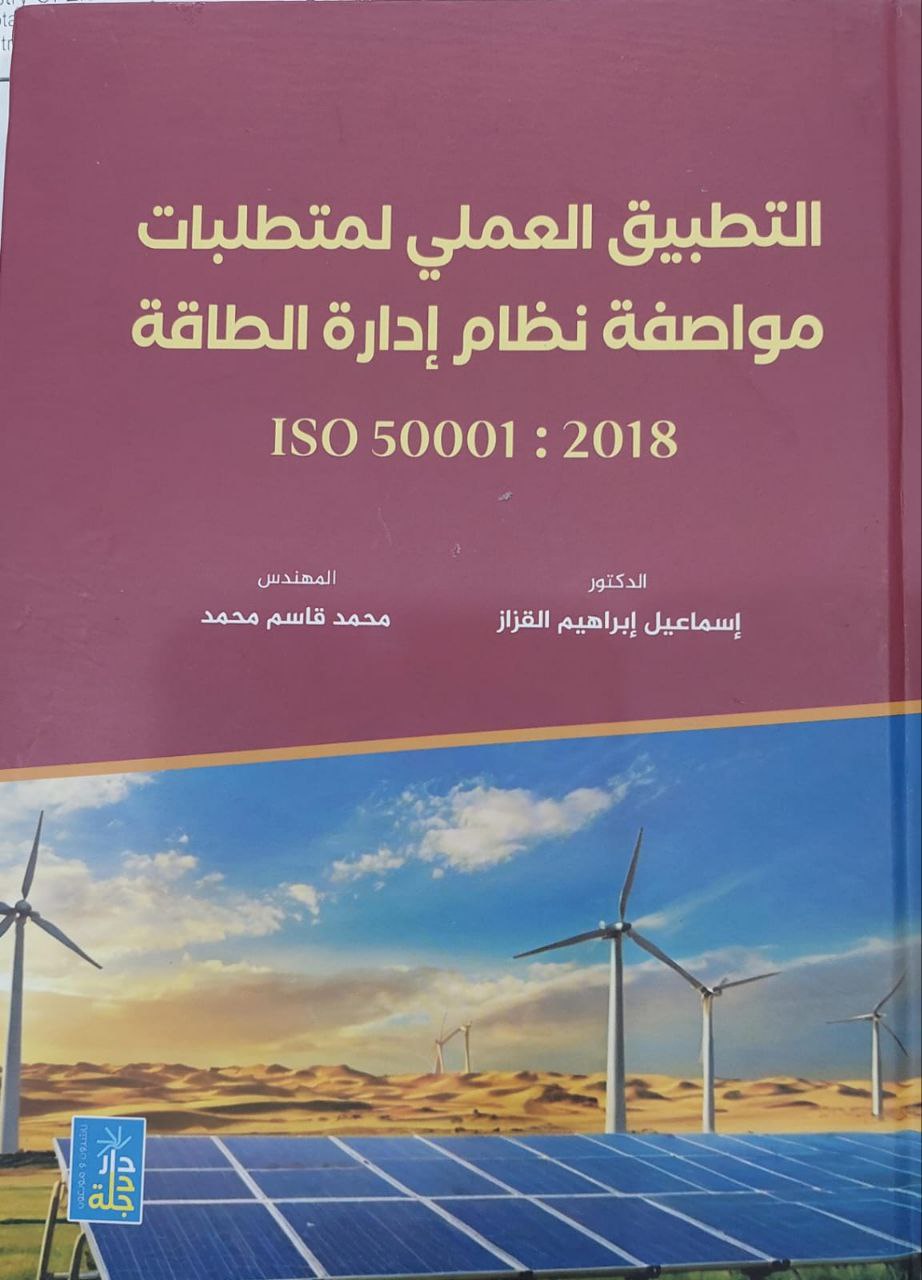 زيارة جمعية الجودة العراقية الى مقر مقررية المبادرة الوطنية 